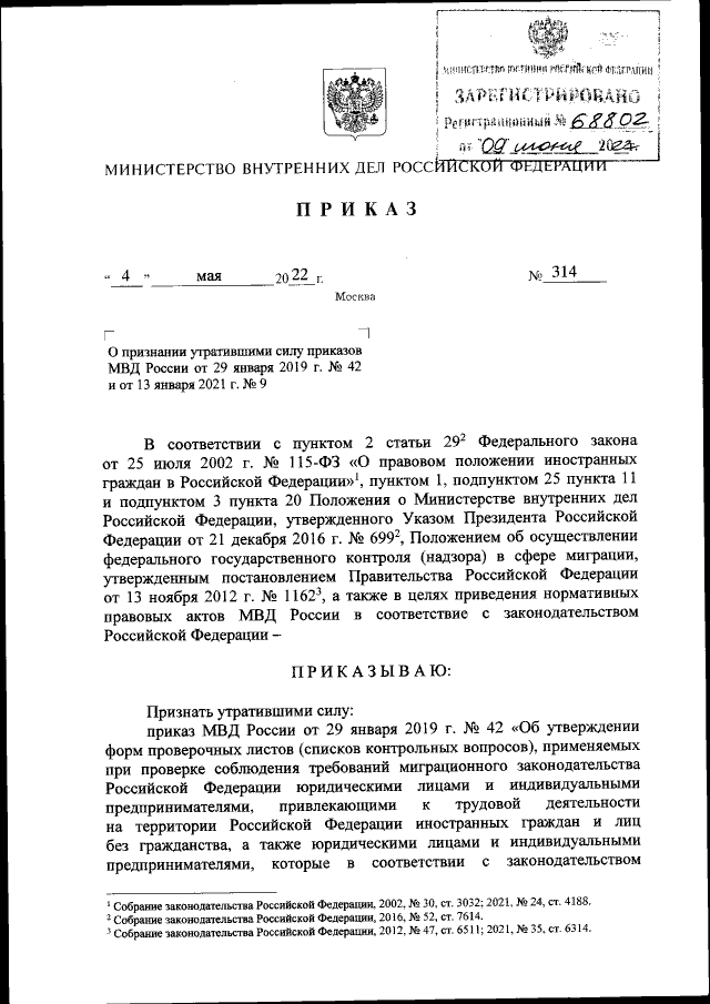 Приказ Министерства Внутренних Дел Российской Федерации От 04.05.