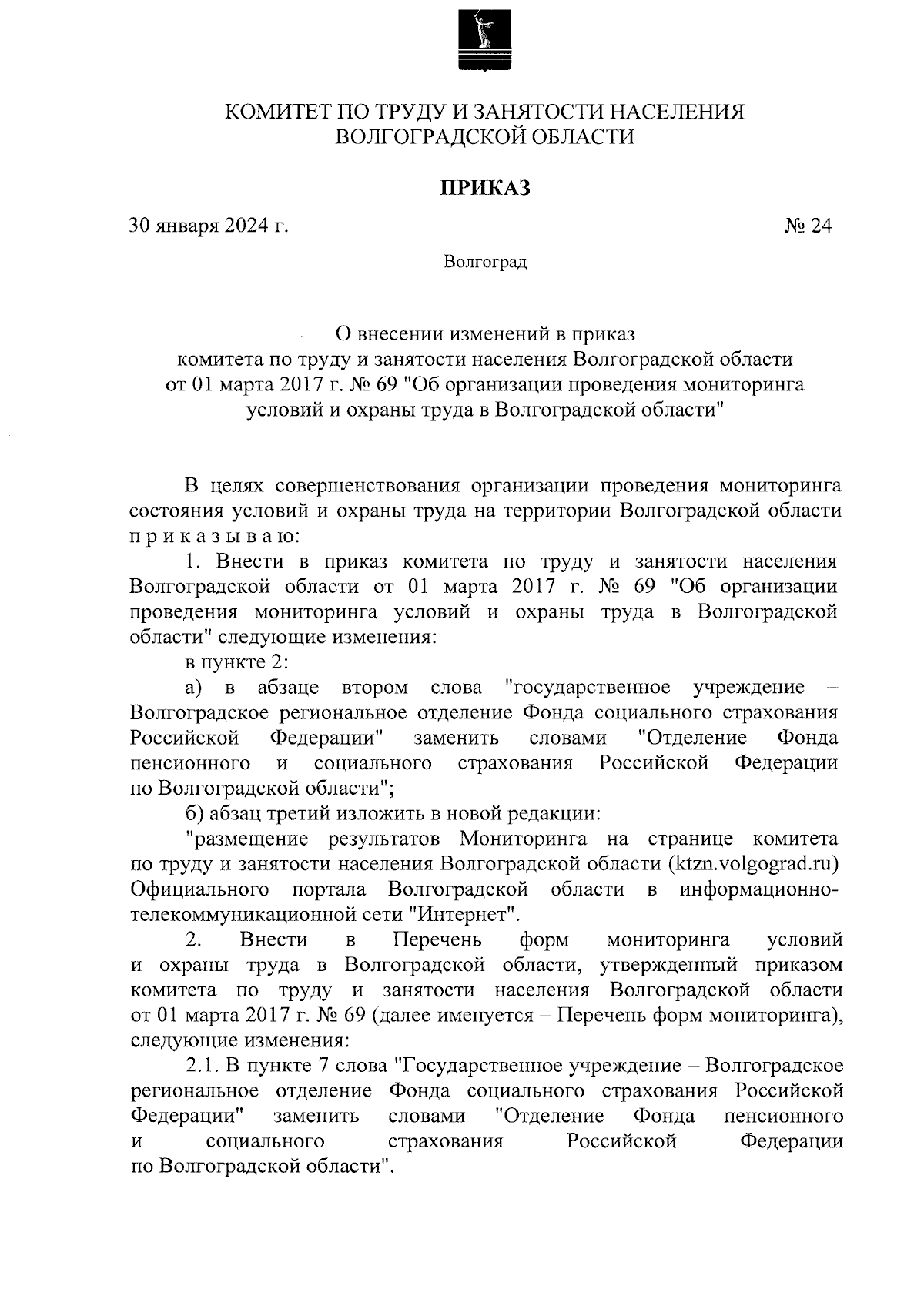 Приказ комитета по труду и занятости населения Волгоградской области от  30.01.2024 № 24 ∙ Официальное опубликование правовых актов