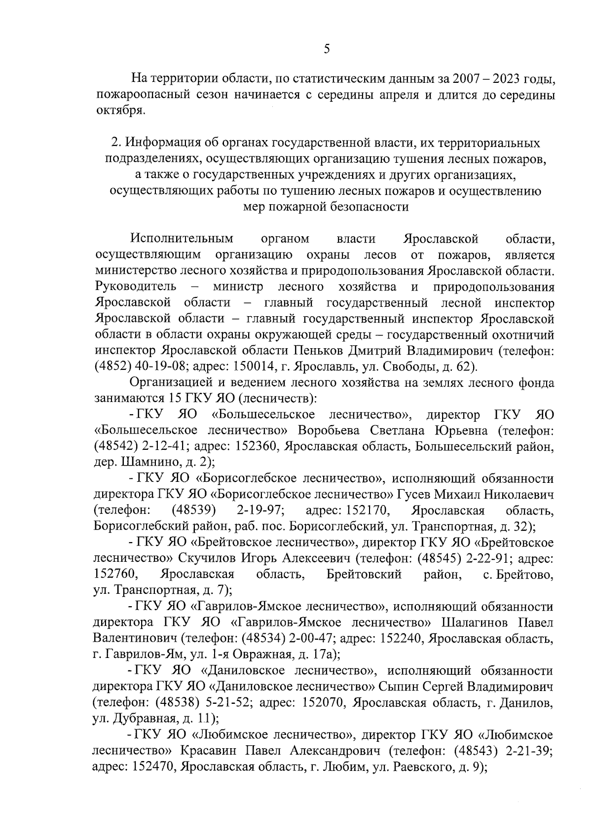 Указ Губернатора Ярославской области от 13.03.2024 № 59 ∙ Официальное  опубликование правовых актов