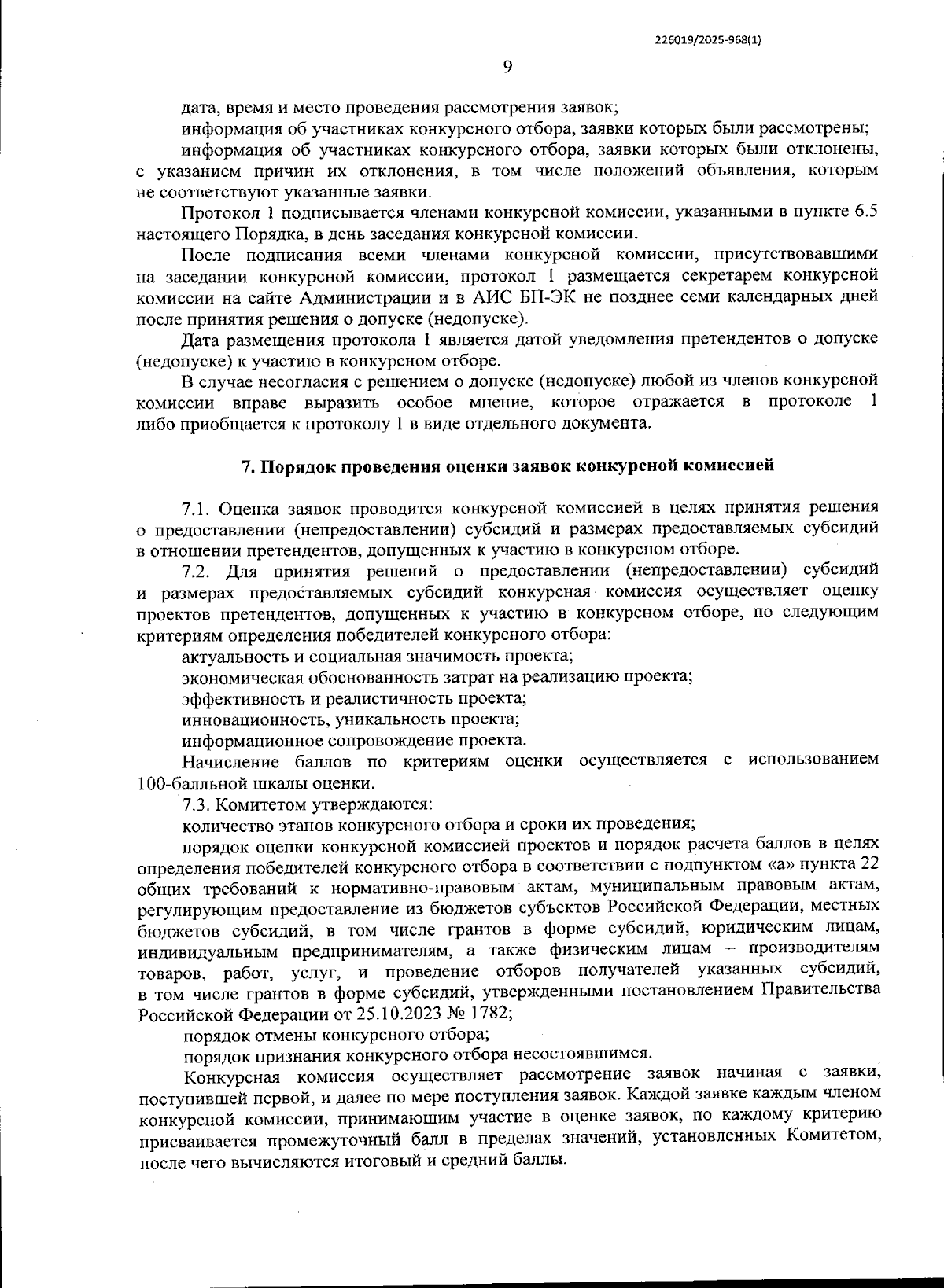 Увеличить
