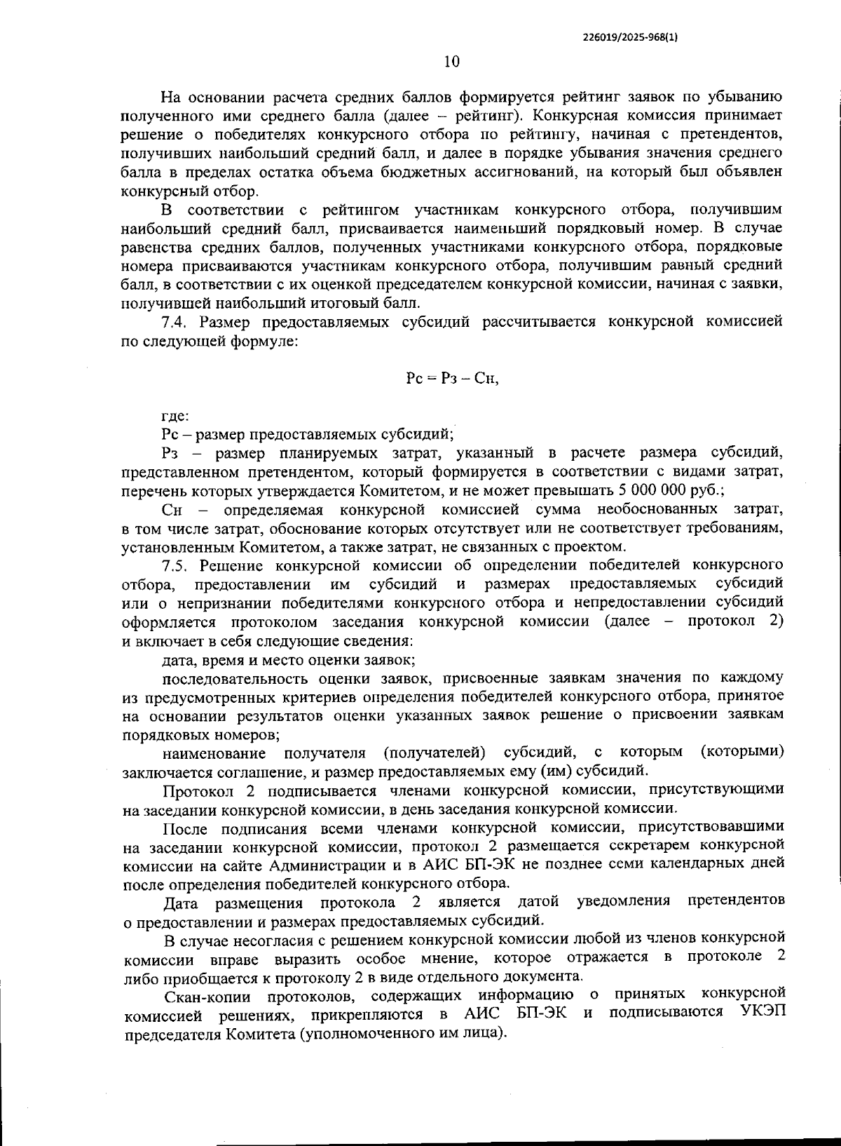 Увеличить