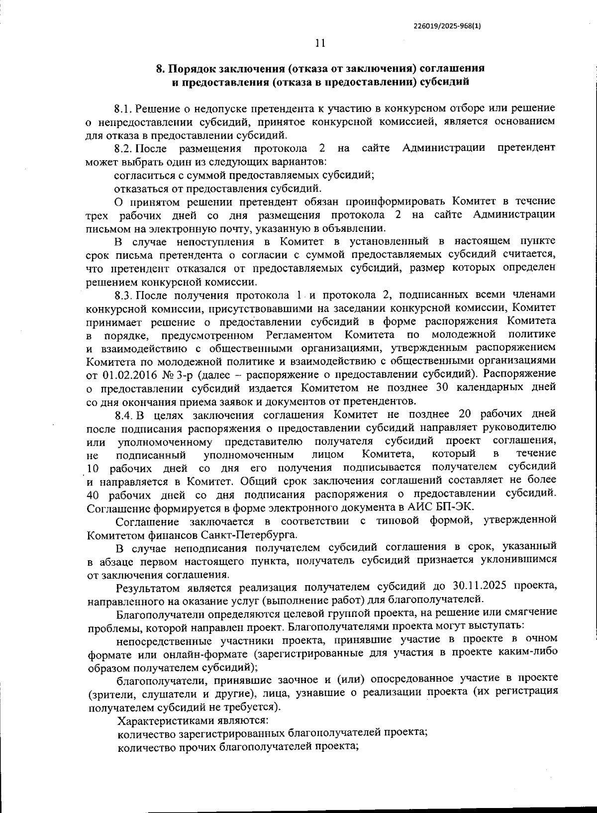 Увеличить
