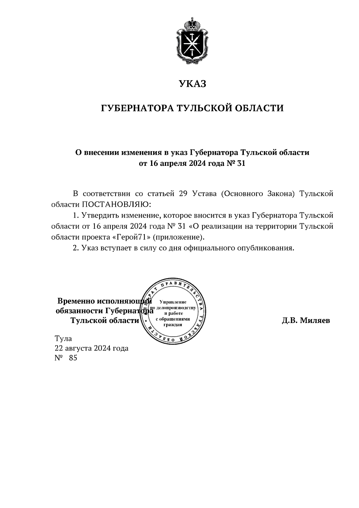 Увеличить