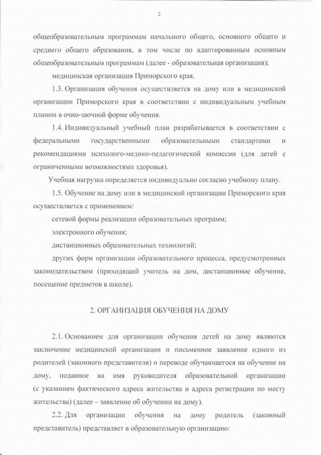 Приложение. Приказ об обучении на дому