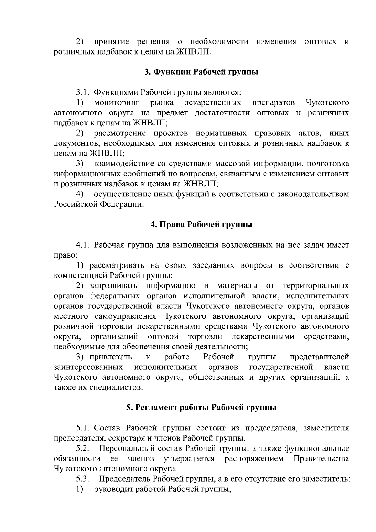 Постановление Правительства Чукотского автономного округа от 12.12.2023 №  453 ∙ Официальное опубликование правовых актов