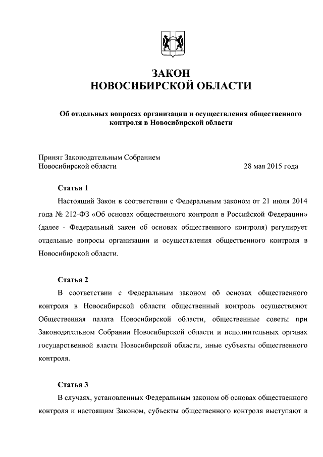 Проекты законов новосибирской области Закон Новосибирской области от 02.06.2015 № 551-ОЗ ∙ Официальное опубликование п