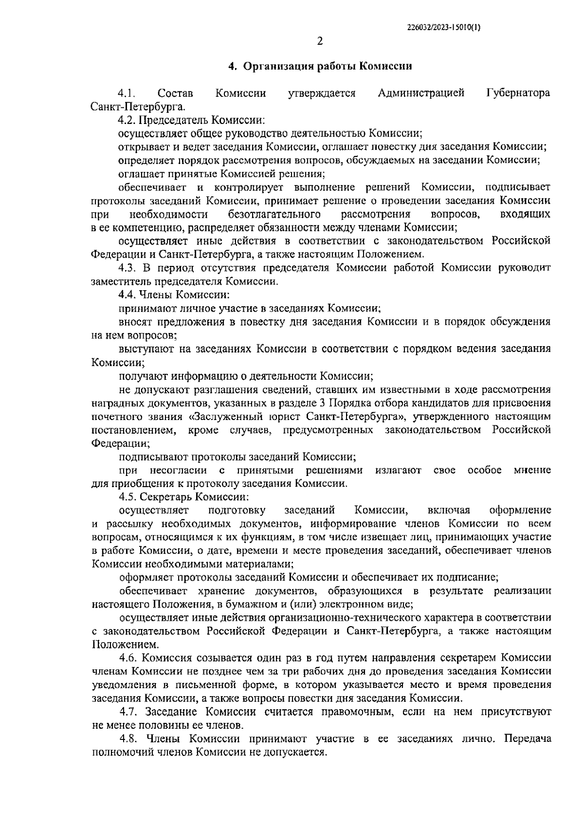 Распоряжение Администрации Губернатора Санкт-Петербурга от 02.10.2023 №  46-ра ∙ Официальное опубликование правовых актов