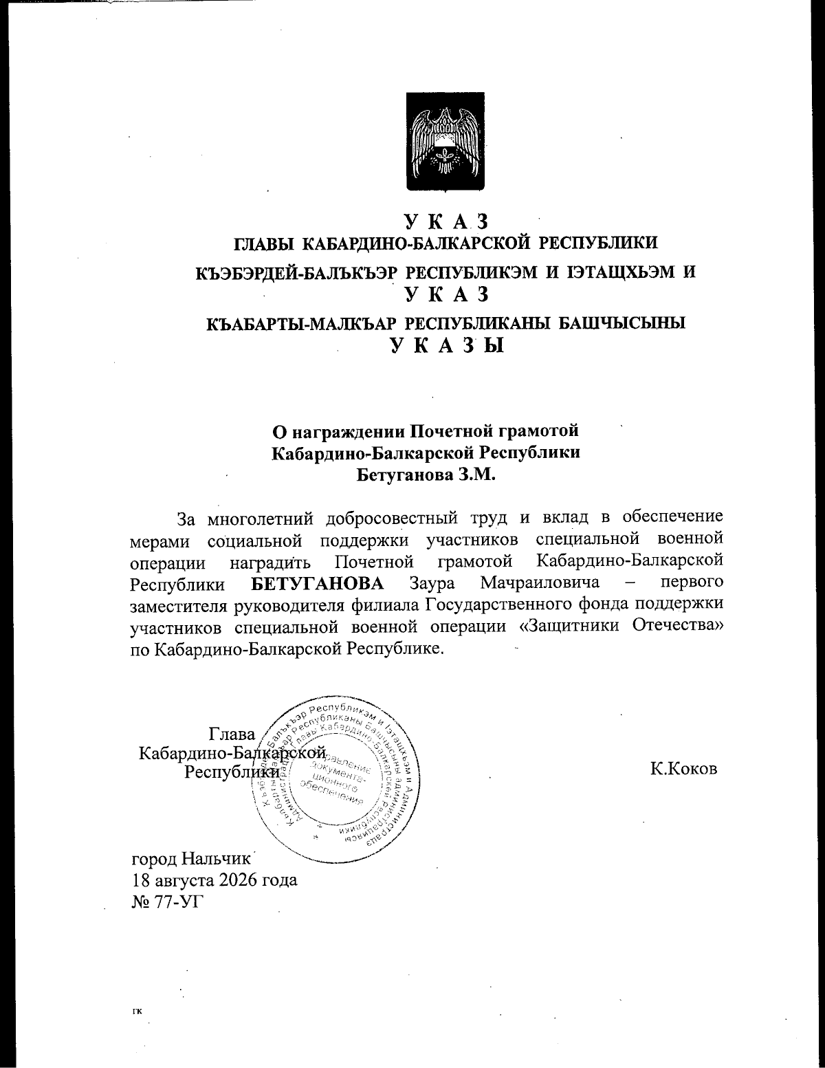 Увеличить