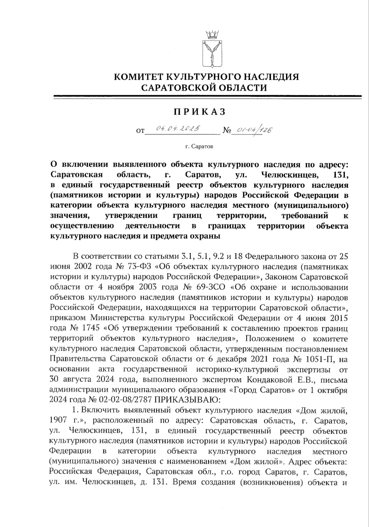 Увеличить