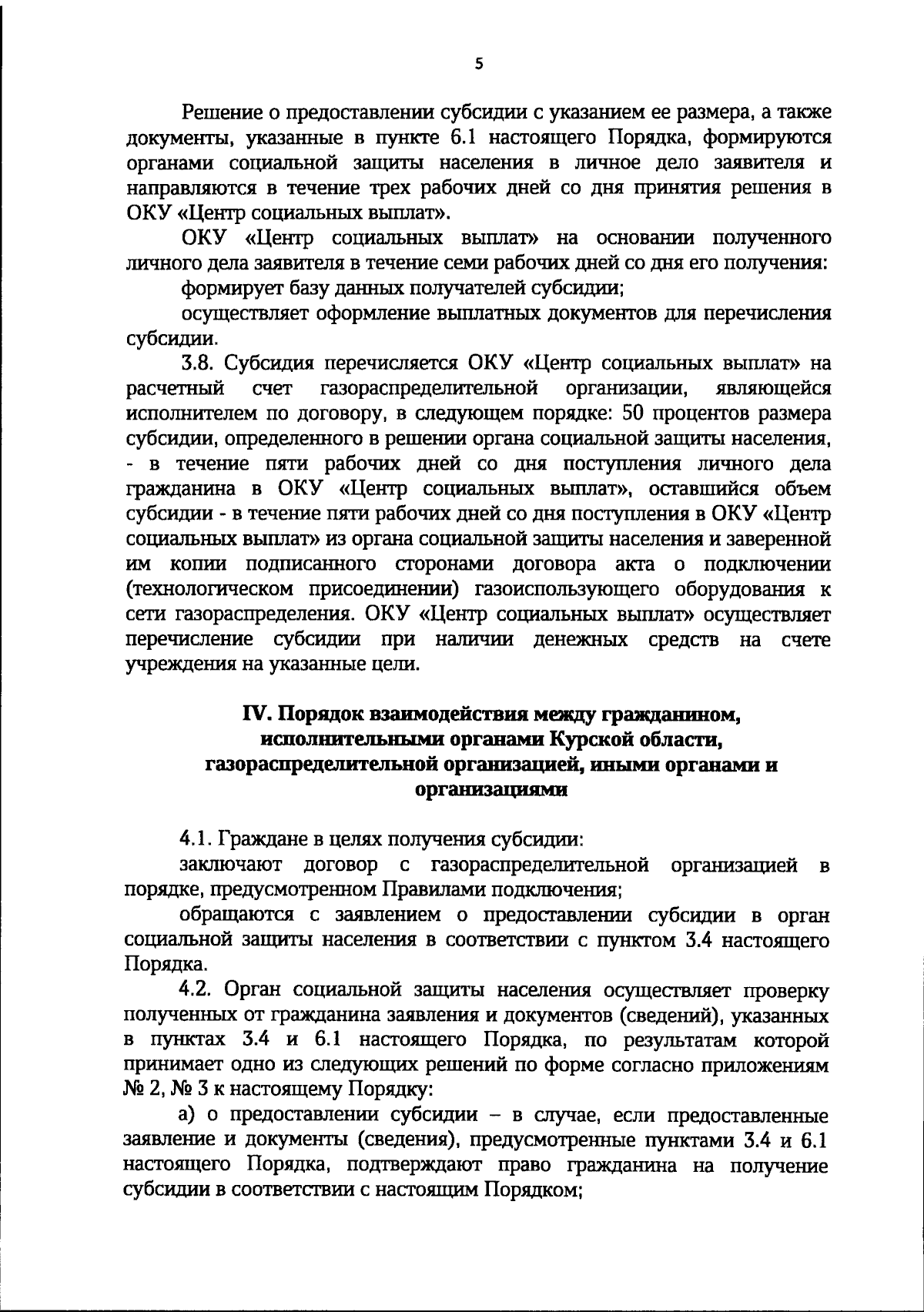 Постановление Правительства Курской области от 06.02.2024 № 76-пп ∙  Официальное опубликование правовых актов