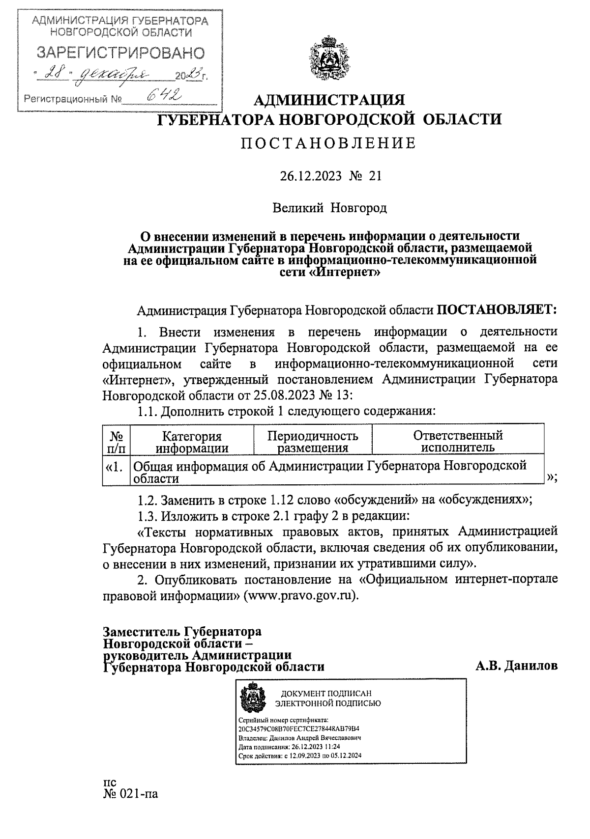 Увеличить