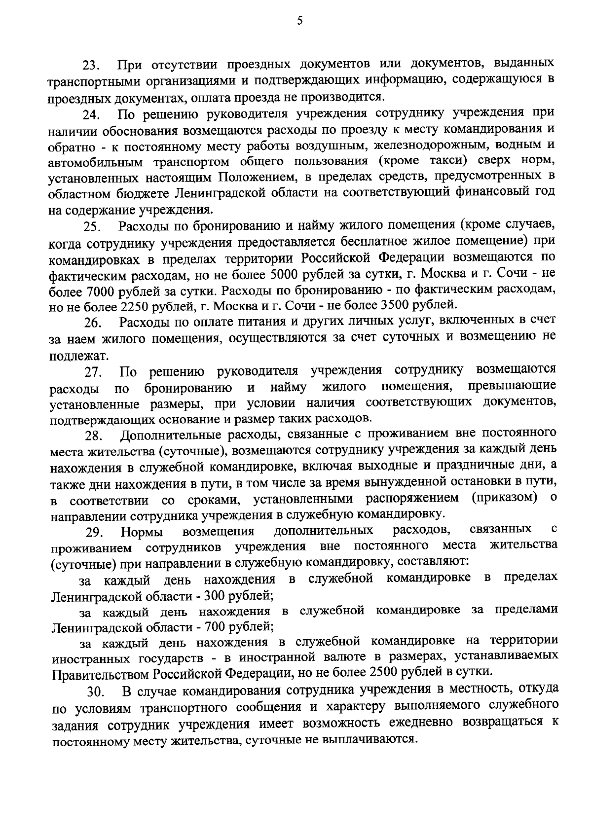 Приказ Комитета финансов Ленинградской области от 28.09.2023 № 18-02/09-32  ∙ Официальное опубликование правовых актов