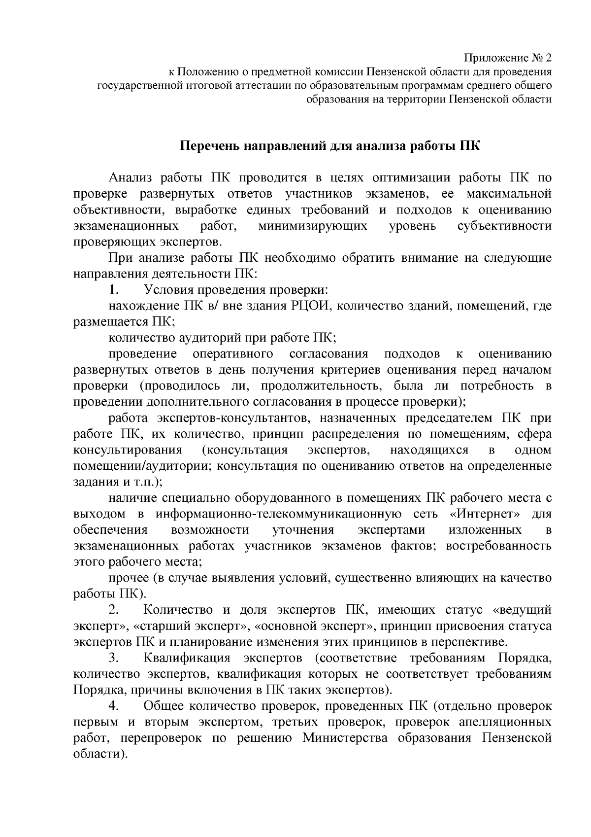 Приказ Министерства образования Пензенской области от 20.09.2023 № 16-178 ∙  Официальное опубликование правовых актов