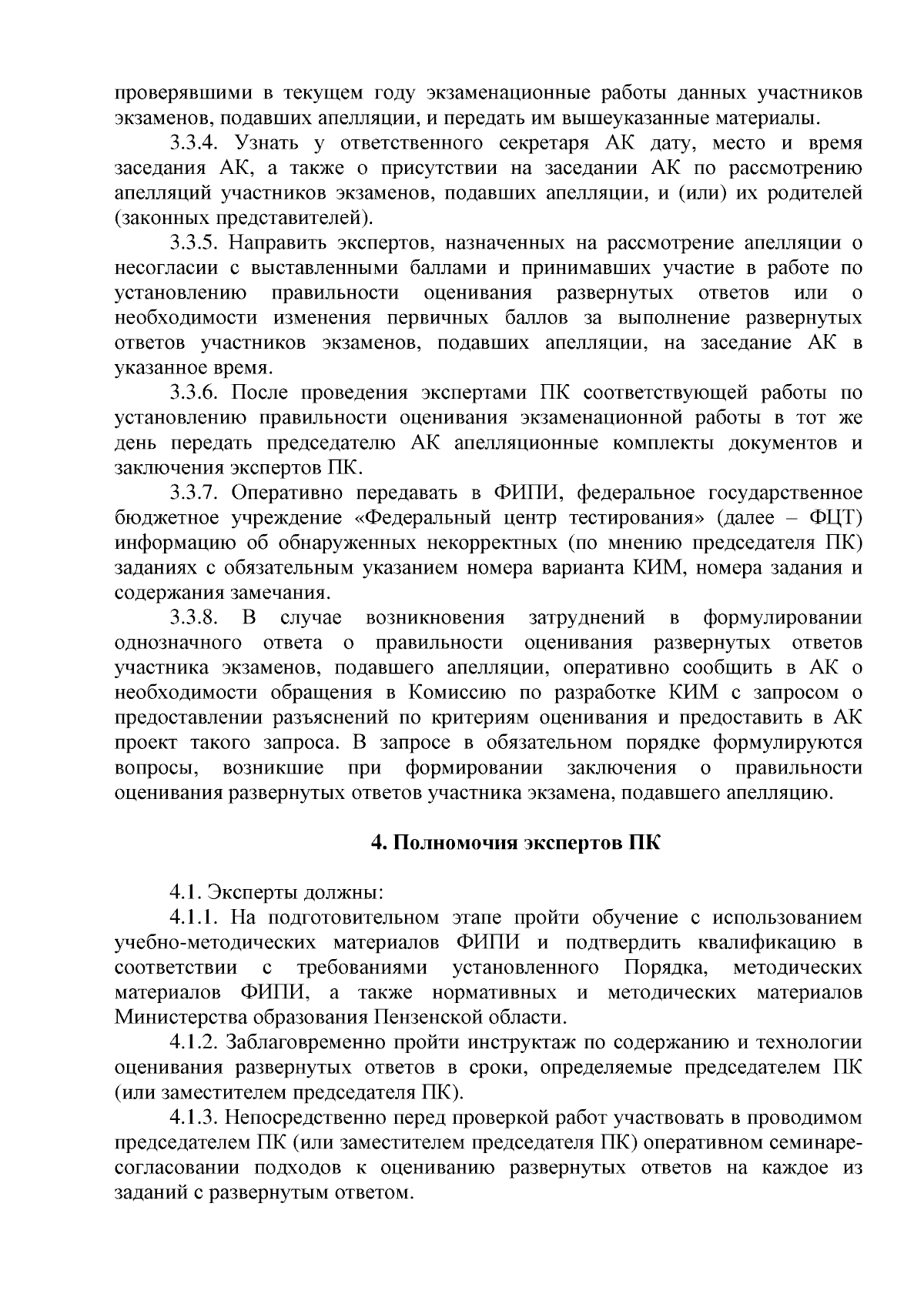 Приказ Министерства образования Пензенской области от 20.09.2023 № 16-178 ∙  Официальное опубликование правовых актов