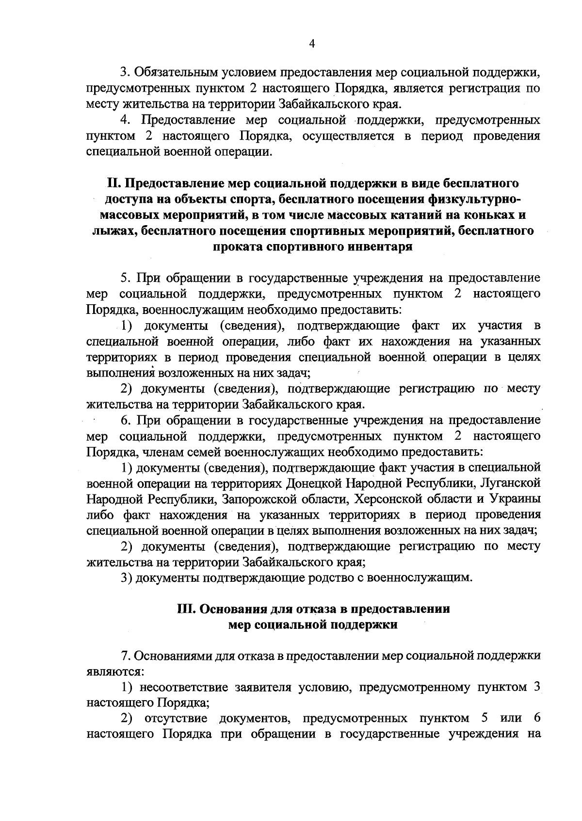 Приказ Министерства физической культуры и спорта Забайкальского края от  16.11.2023 № 13-нпа ∙ Официальное опубликование правовых актов