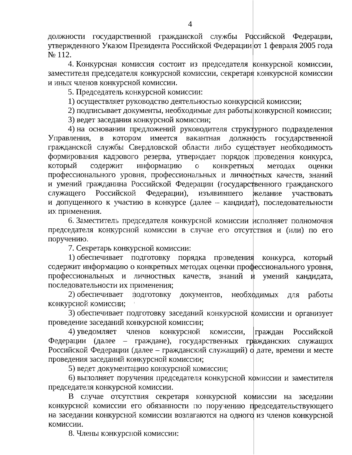 Приказ Управления записи актов гражданского состояния Свердловской области  от 18.10.2023 № 175 ∙ Официальное опубликование правовых актов