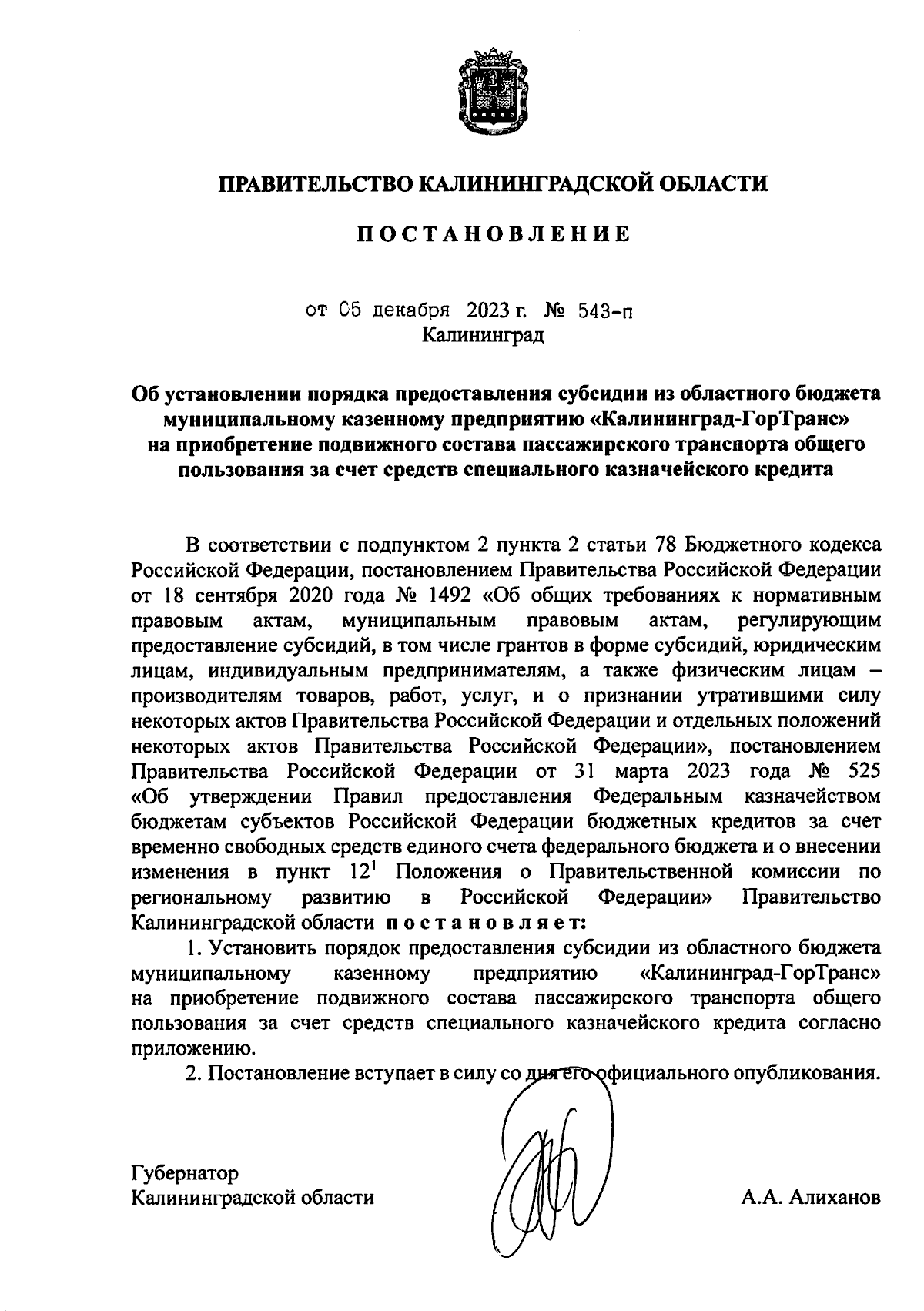 Постановление Правительства Калининградской области от 05.12.2023 № 543-п ∙  Официальное опубликование правовых актов