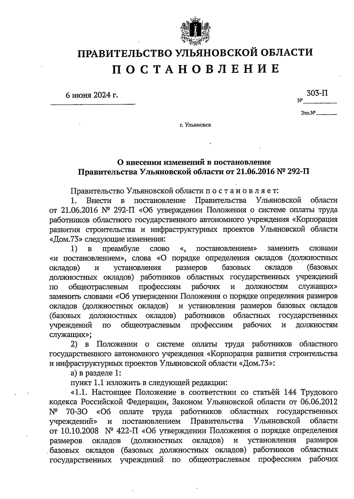 Постановление Правительства Ульяновской области от 06.06.2024 № 303-П ∙  Официальное опубликование правовых актов