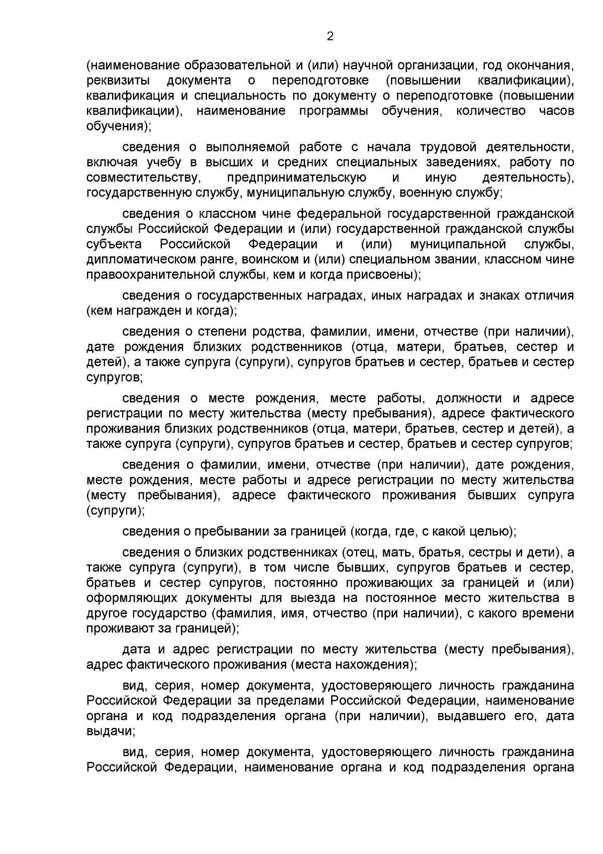 Постановление Губернатора Тюменской области от 12.02.2024 № 11 ∙  Официальное опубликование правовых актов