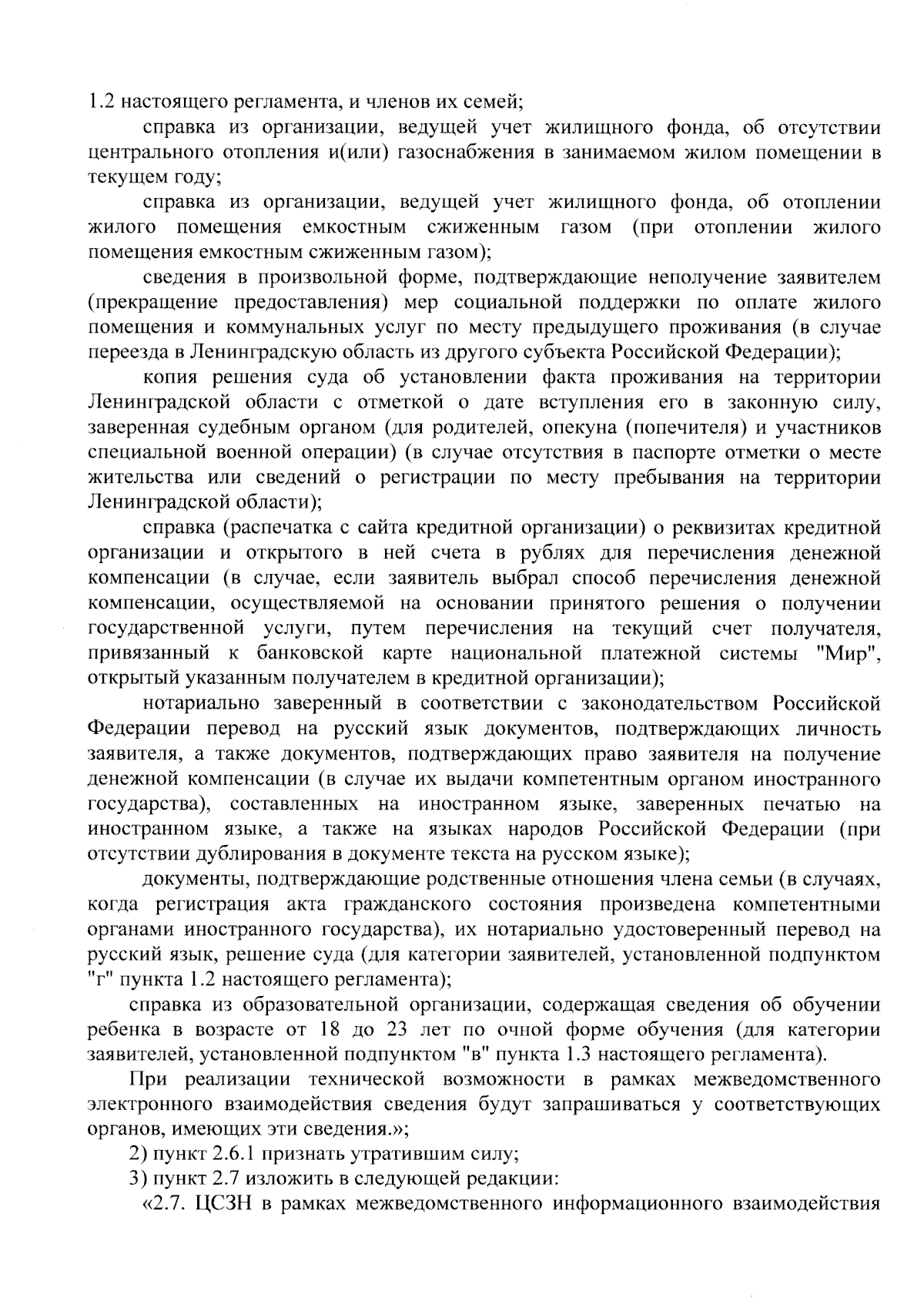 Приказ Комитета по социальной защите населения Ленинградской области от  13.09.2023 № 04-62 ∙ Официальное опубликование правовых актов