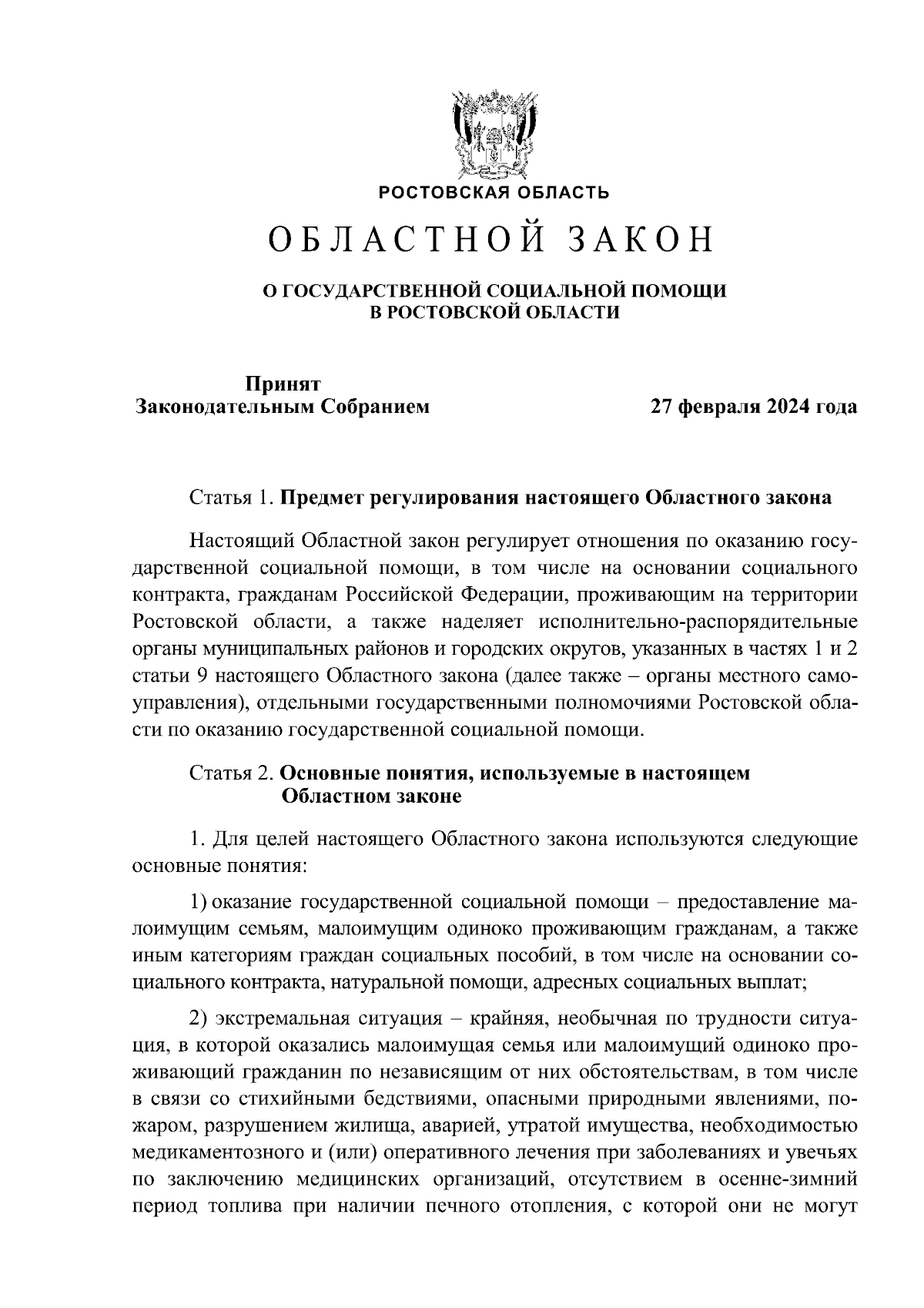 Областной закон Ростовской области от 06.03.2024 № 91-ЗС ∙ Официальное  опубликование правовых актов