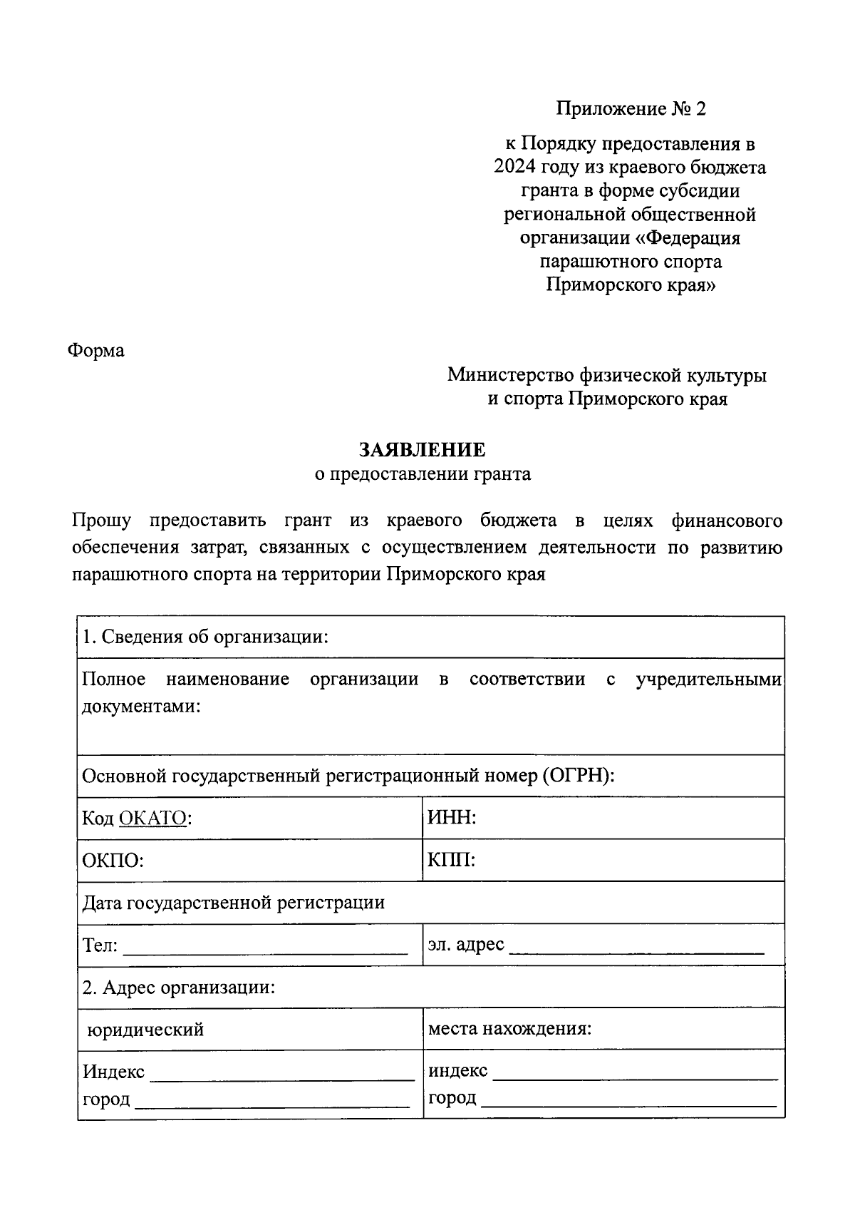 Постановление Правительства Приморского края от 01.02.2024 № 65-пп ∙  Официальное опубликование правовых актов