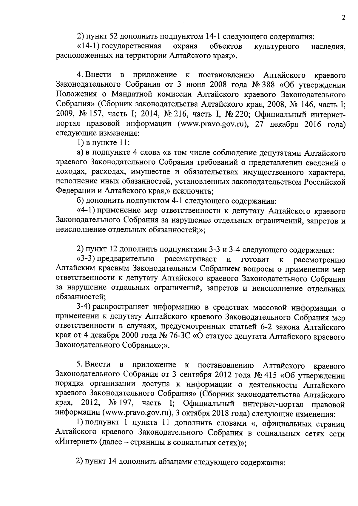 Постановление Алтайского краевого Законодательного Собрания от 04.09.2023 №  200 ∙ Официальное опубликование правовых актов