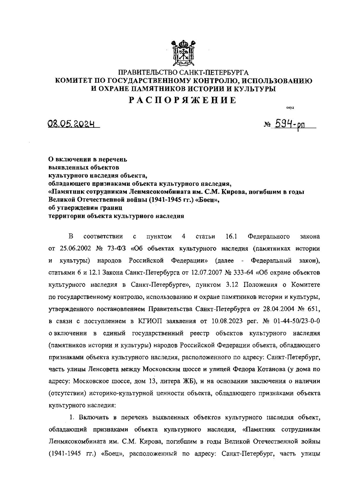 Увеличить