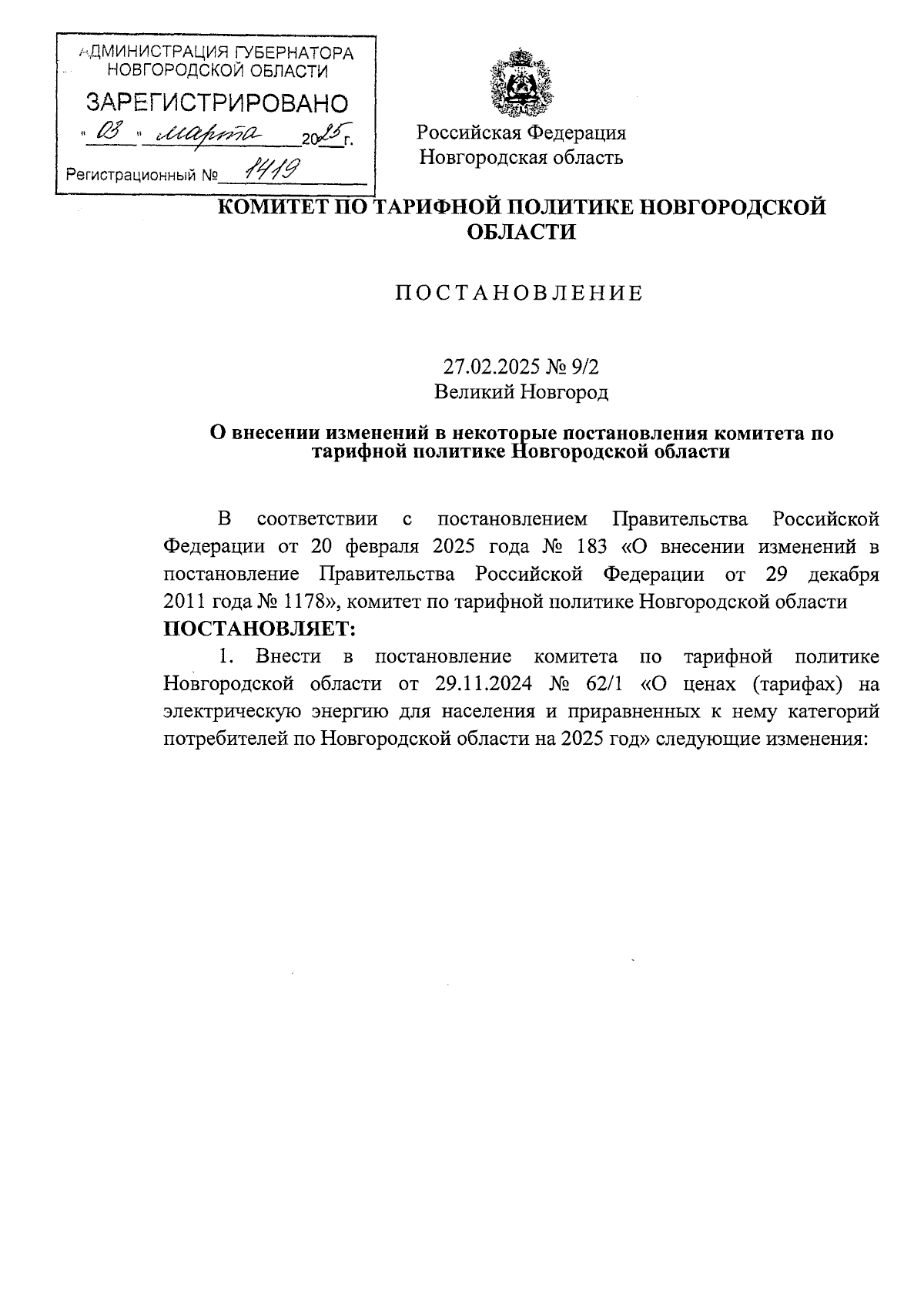 Увеличить