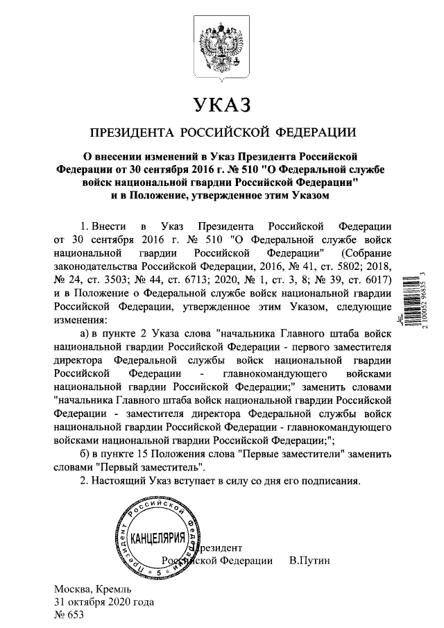 Указ президента о национальных проектах до 2024 года