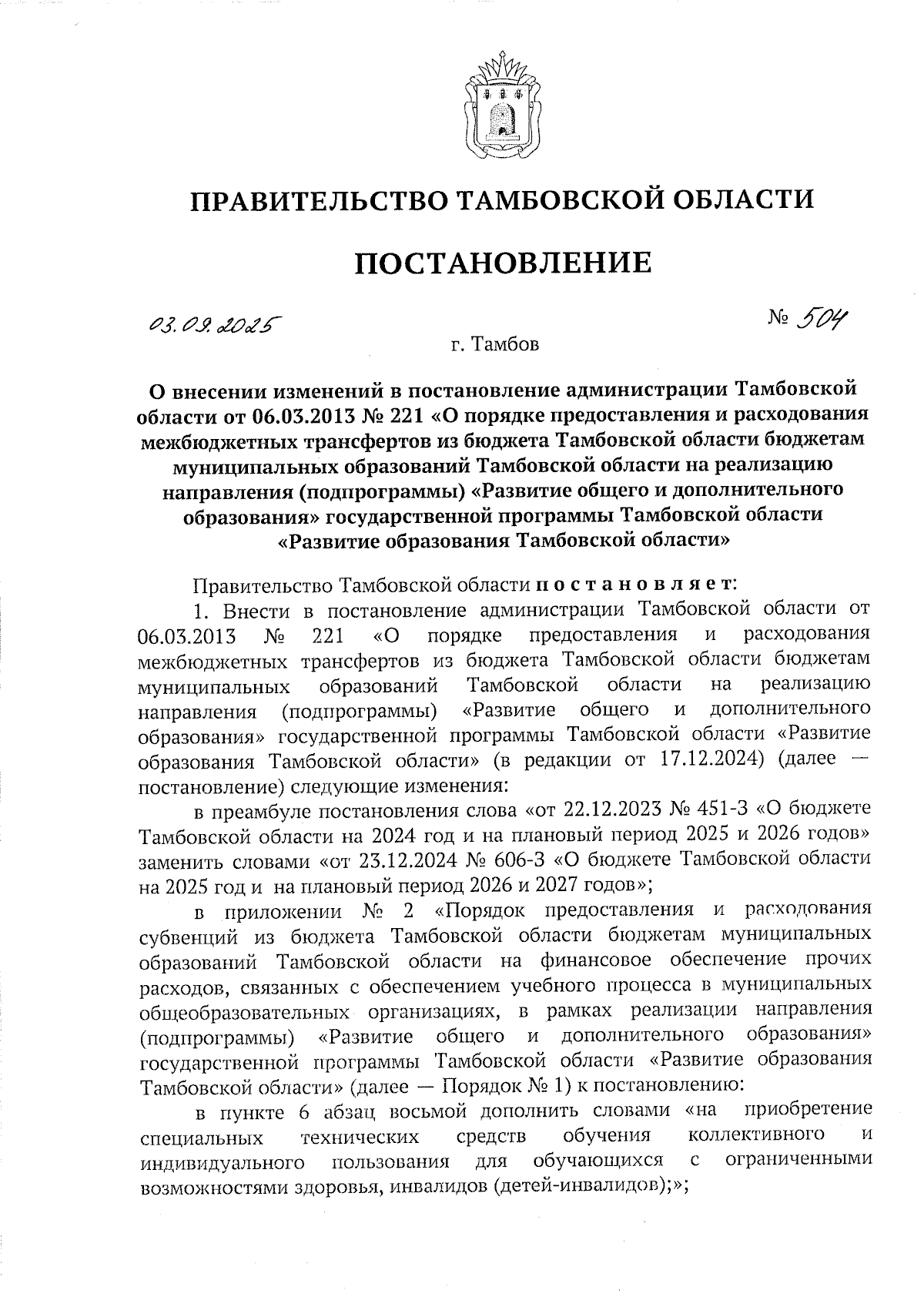 Увеличить