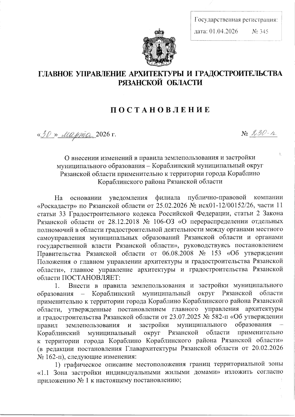 Увеличить