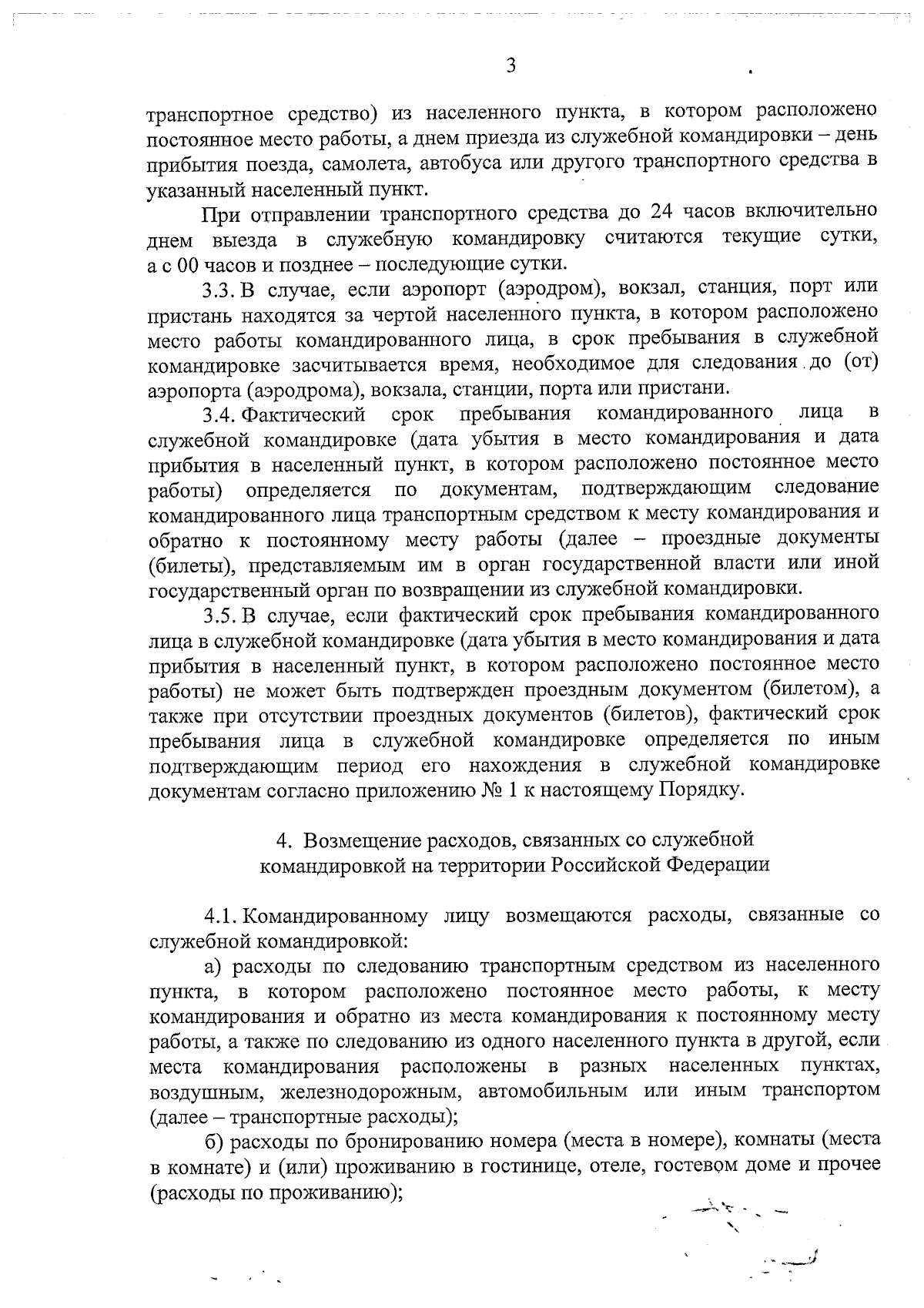 Постановление Губернатора Рязанской области от 22.09.2023 № 104-пг ∙  Официальное опубликование правовых актов