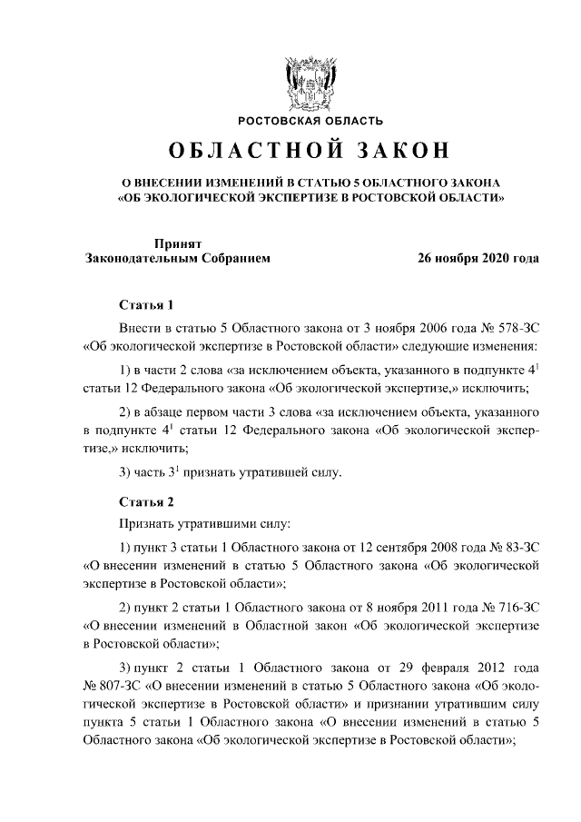 Проект областного закона на 2025 год