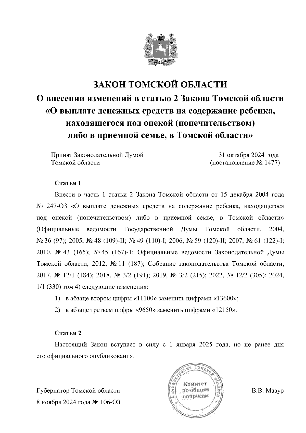 Увеличить