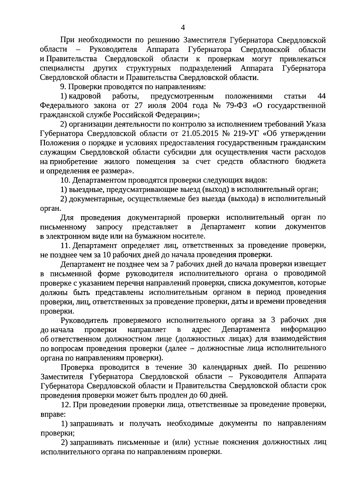 Указ Губернатора Свердловской области от 15.01.2024 № 7-УГ ∙ Официальное  опубликование правовых актов