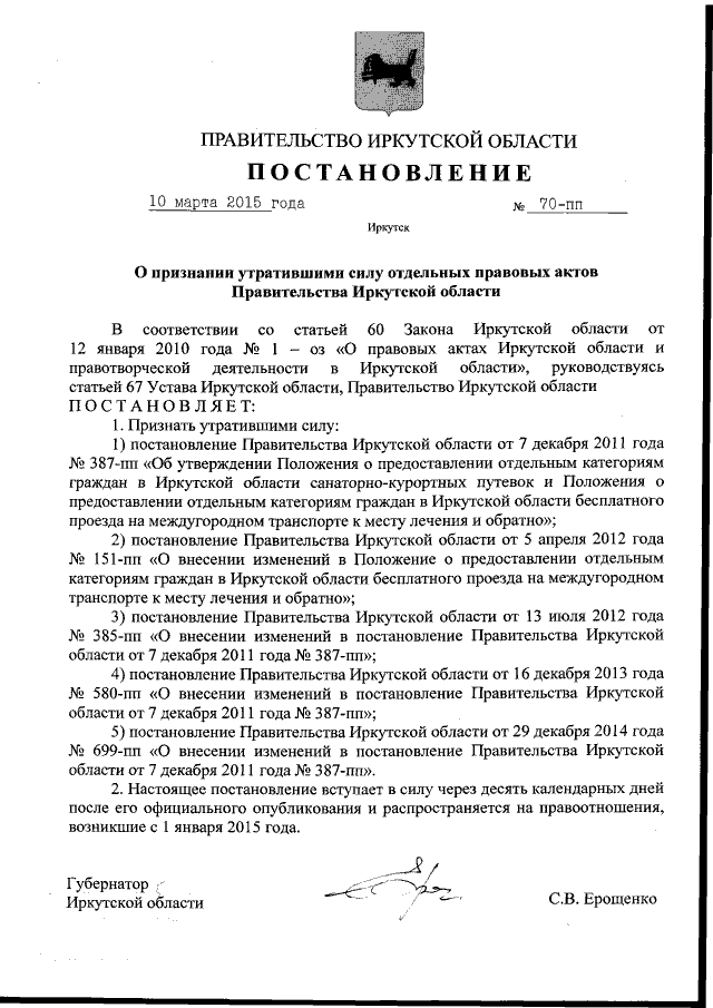 Постановление Правительства Иркутской области от 07.02.2019 № 81-пп ∙ Официально