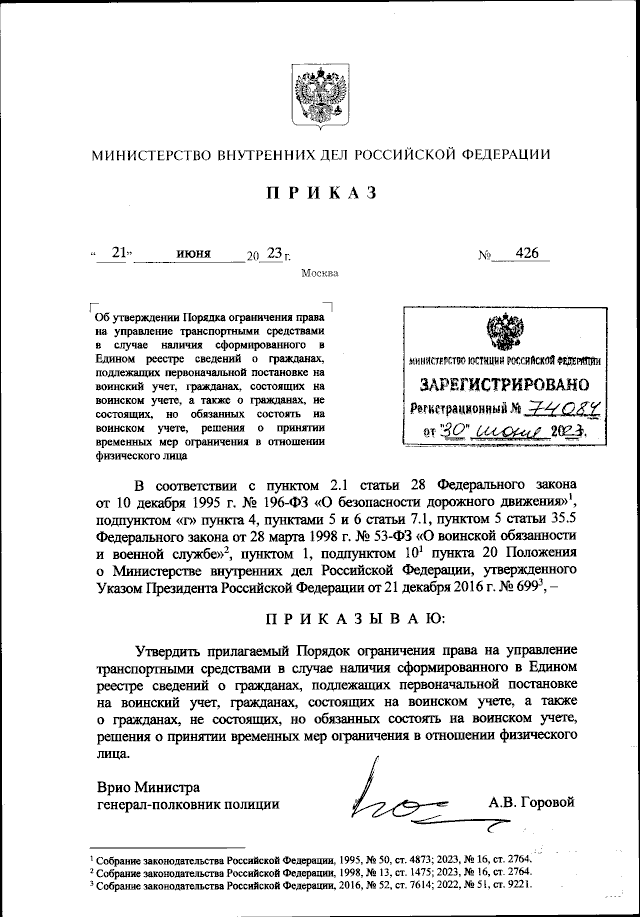 Приказ Министерства Внутренних Дел Российской Федерации От 21.06.