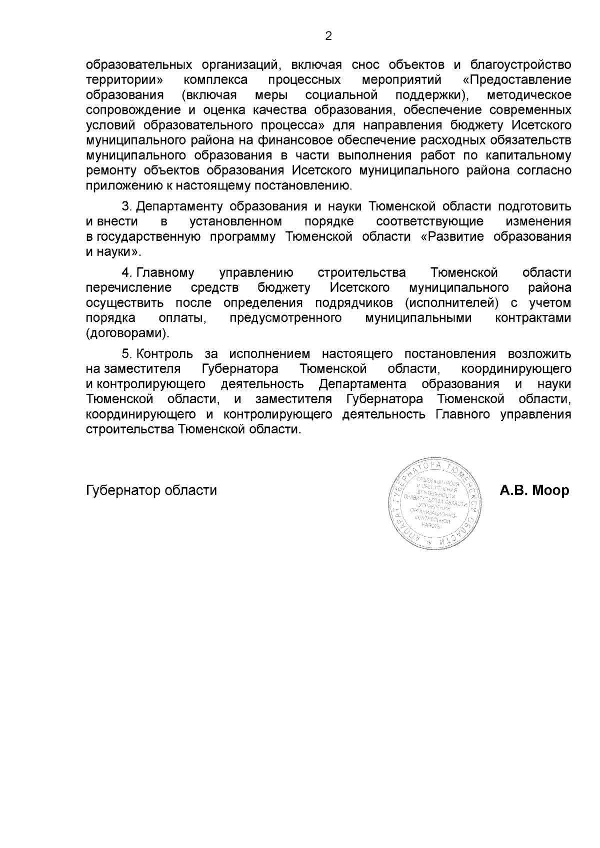 Постановление Правительства Тюменской области от 27.04.2024 № 278-п ∙  Официальное опубликование правовых актов