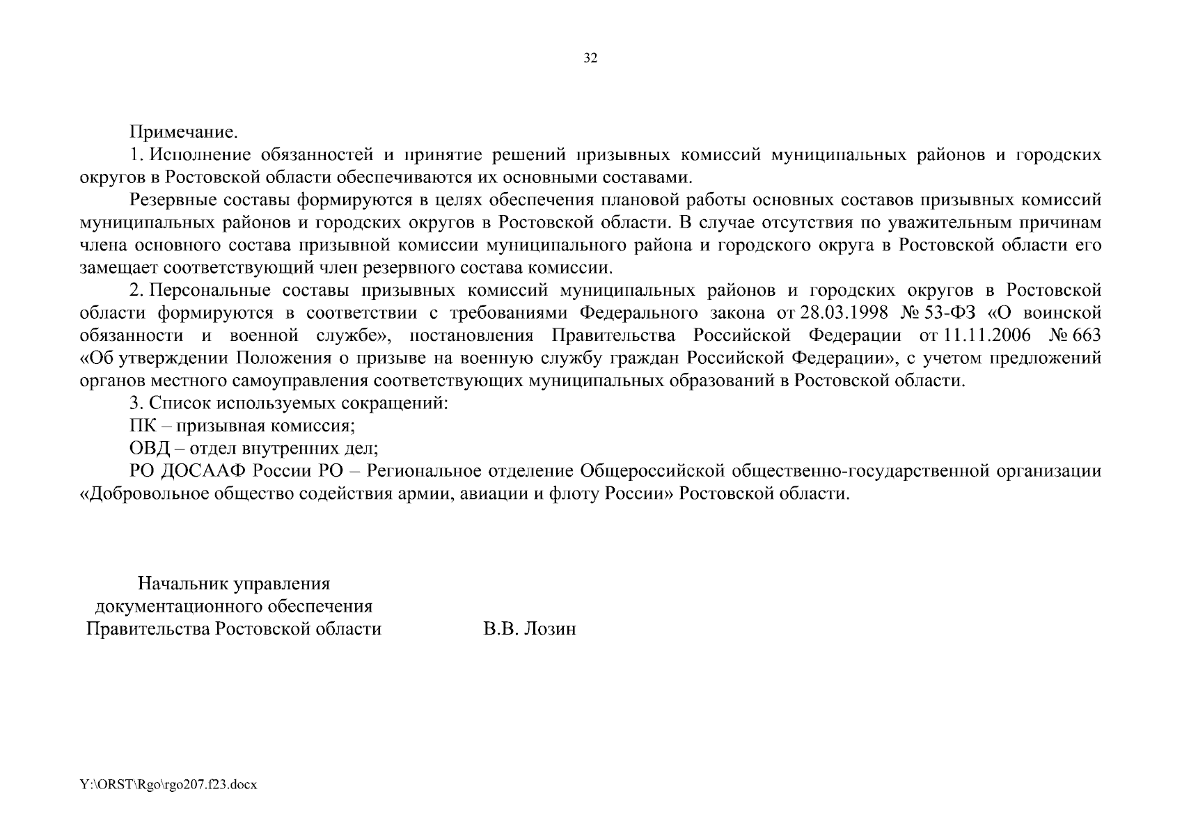 Распоряжение Губернатора Ростовской области от 18.09.2023 № 231 ∙  Официальное опубликование правовых актов