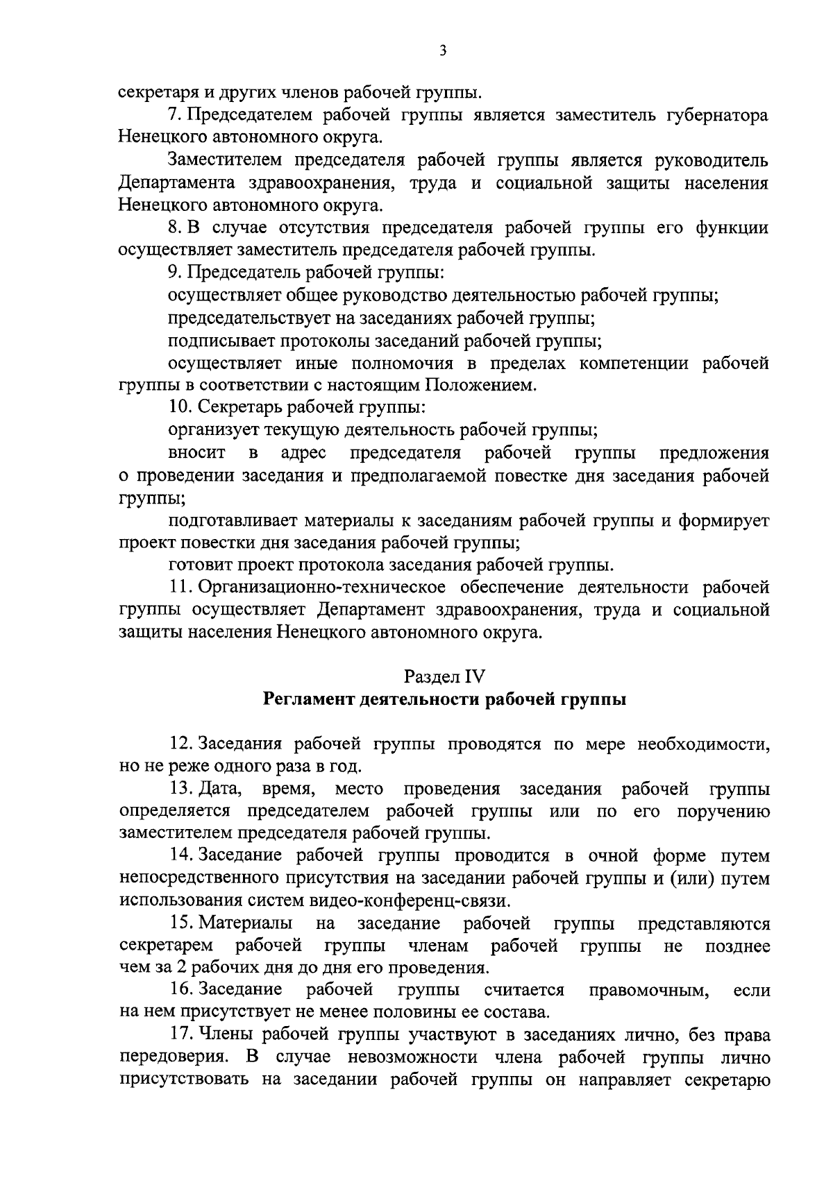 Постановление Администрации Ненецкого автономного округа от 05.09.2023 №  256-п ∙ Официальное опубликование правовых актов