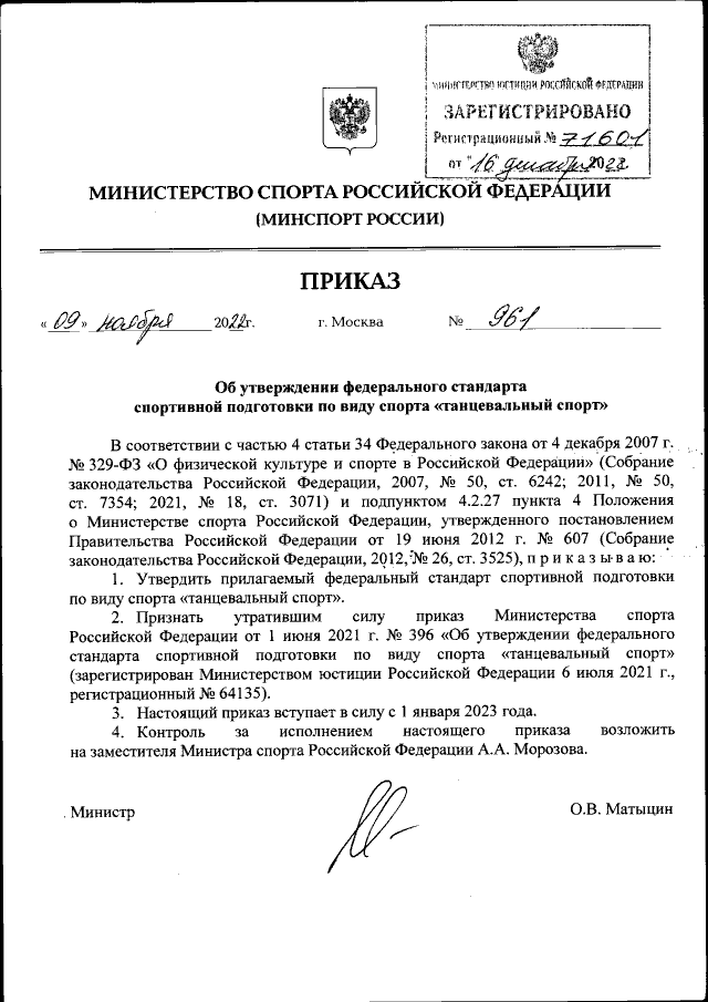 Новое в Федеральном законодательстве