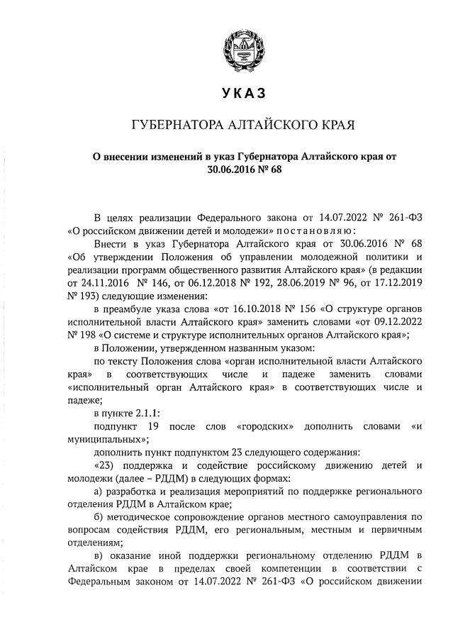Указ Губернатора Алтайского края от 27.04.2023 № 74 ∙ Официальное ...