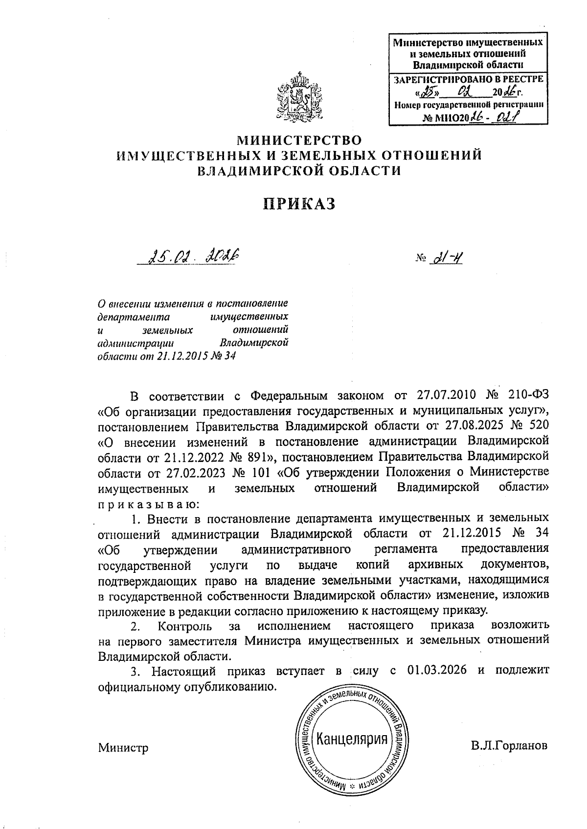 Увеличить