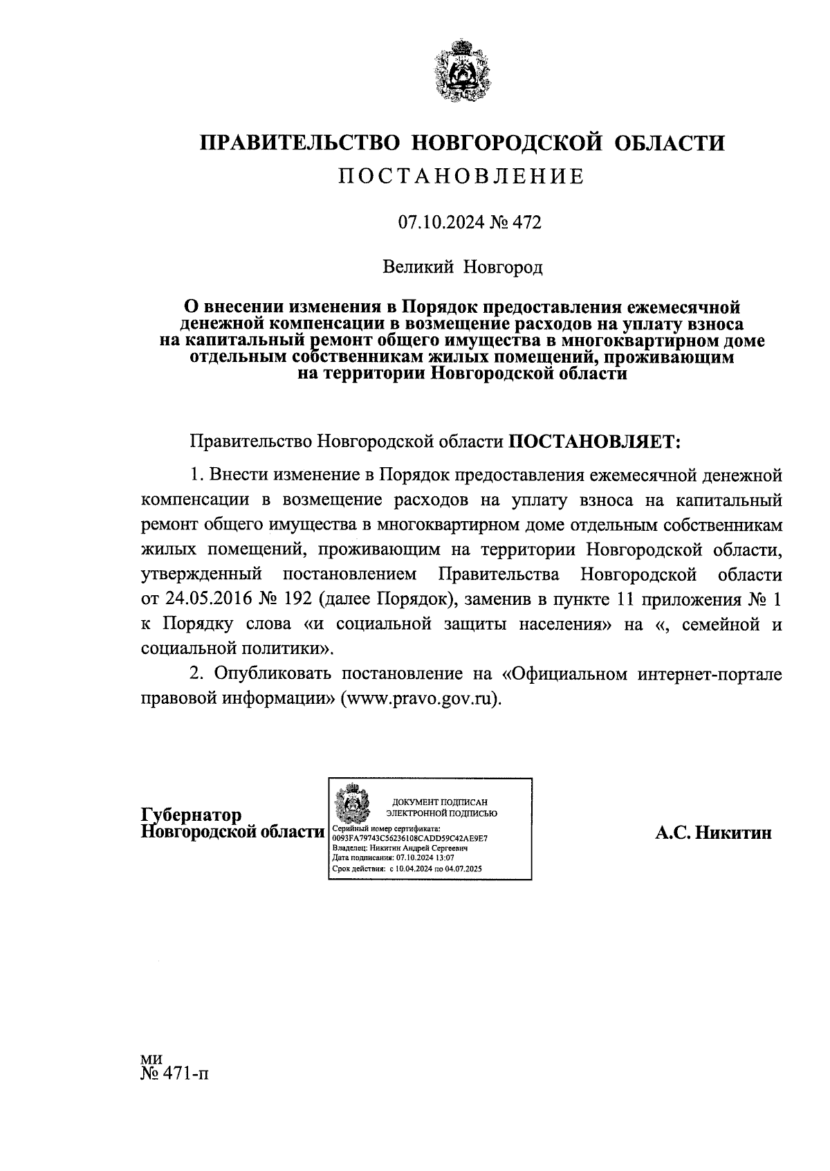 Увеличить