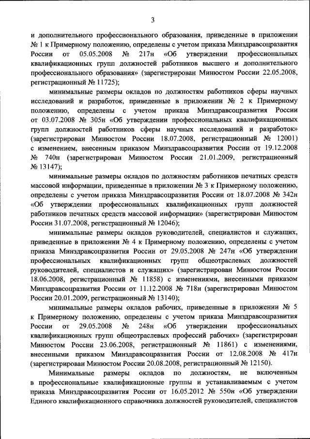 Приказ Министерства Юстиции Российской Федерации От 10.04.2020.