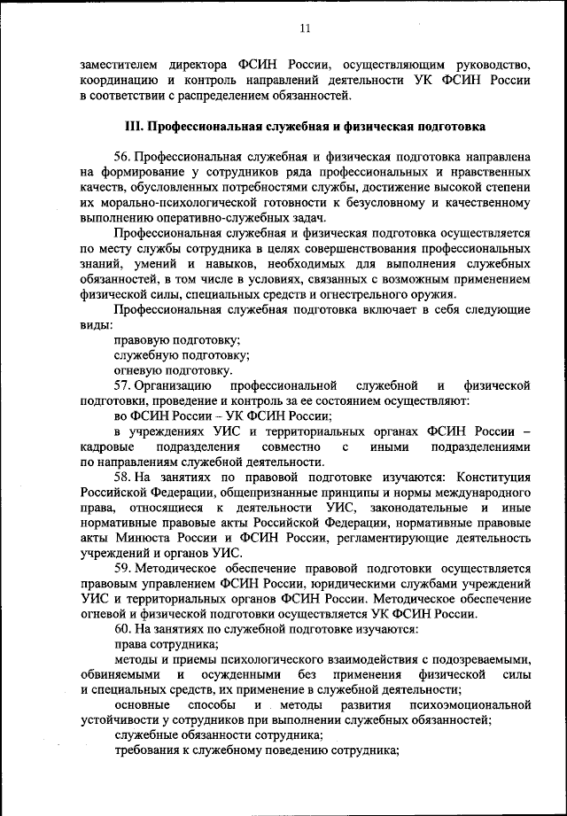 Приказ Федеральной Службы Исполнения Наказаний От 13.06.2023 № 382.