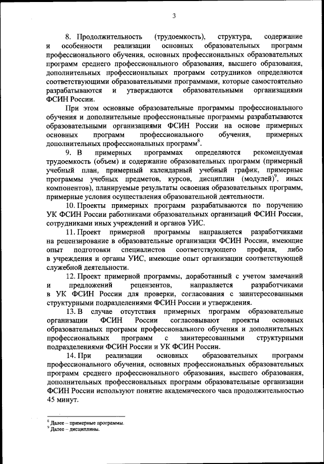 Приказ Федеральной Службы Исполнения Наказаний От 13.06.2023 № 382.