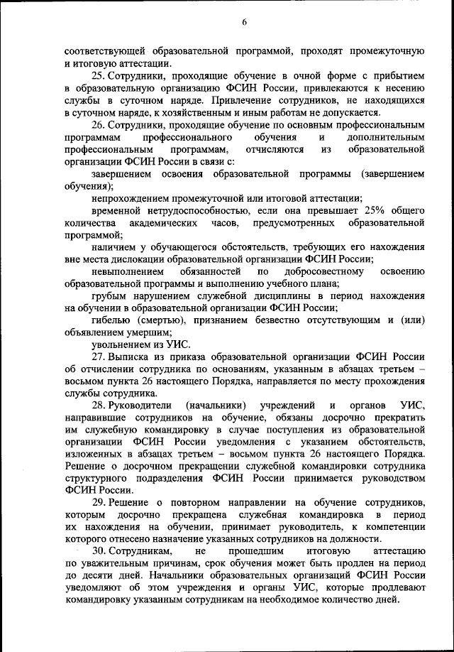 Приказ Федеральной Службы Исполнения Наказаний От 13.06.2023 № 382.