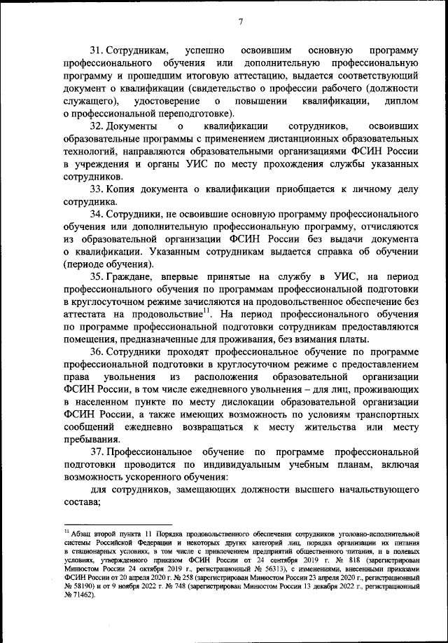 Приказ Федеральной Службы Исполнения Наказаний От 13.06.2023 № 382.